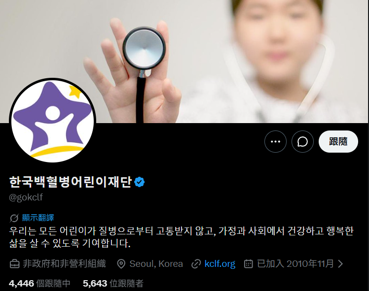 韓國白血病兒童基金會