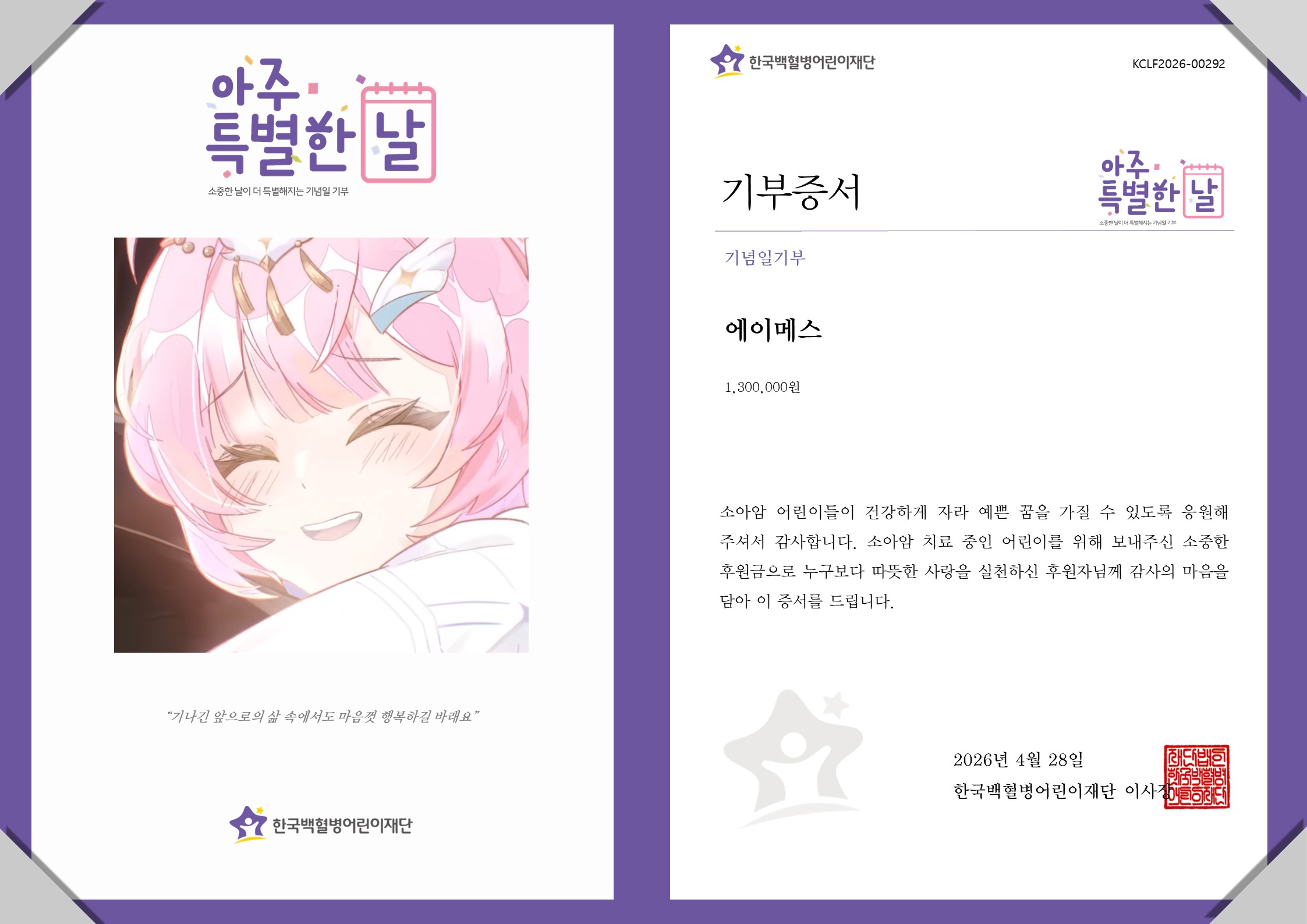 讓愛傳下去！韓國網友以各大遊戲&動漫角色名義向韓國白血病兒童基金會捐款