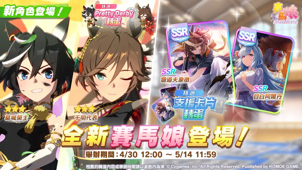 賽馬娘Pretty Derby