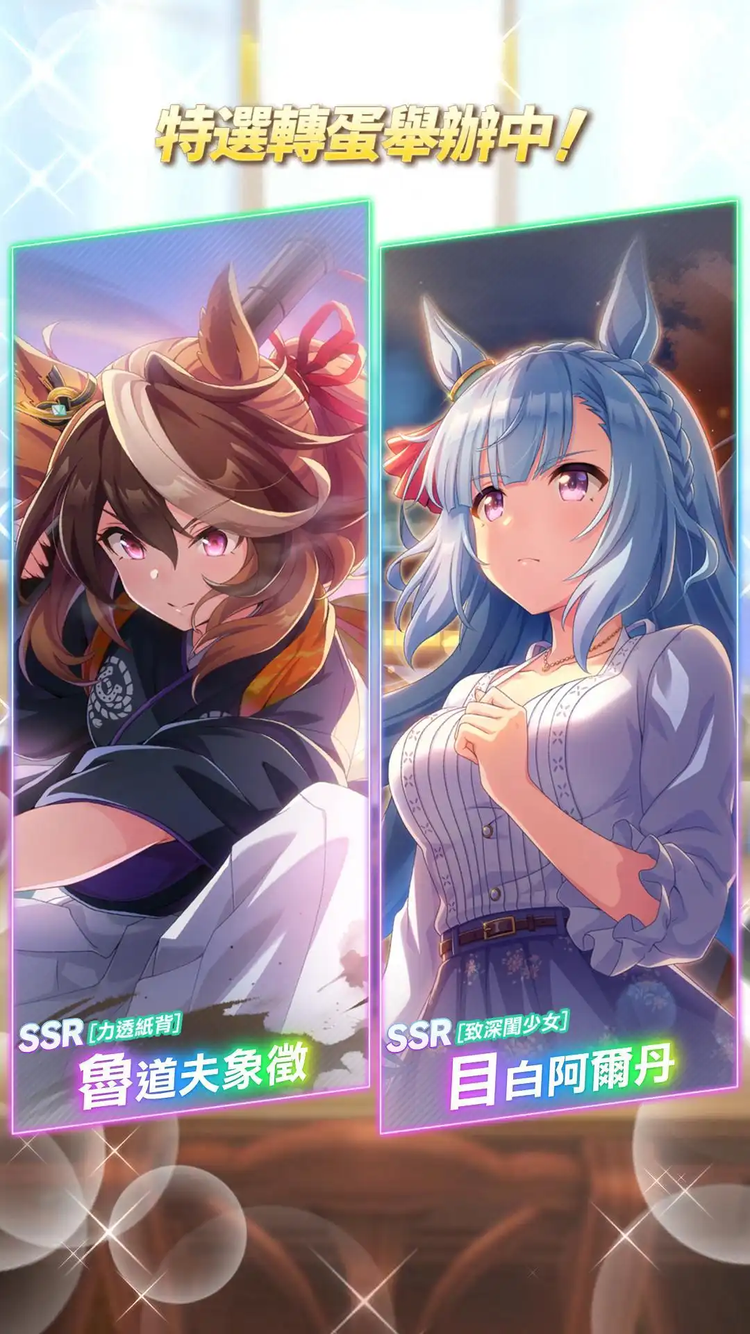 賽馬娘Pretty Derby 3