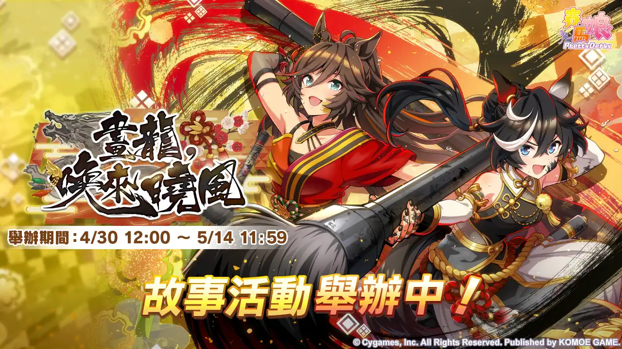 賽馬娘Pretty Derby 5