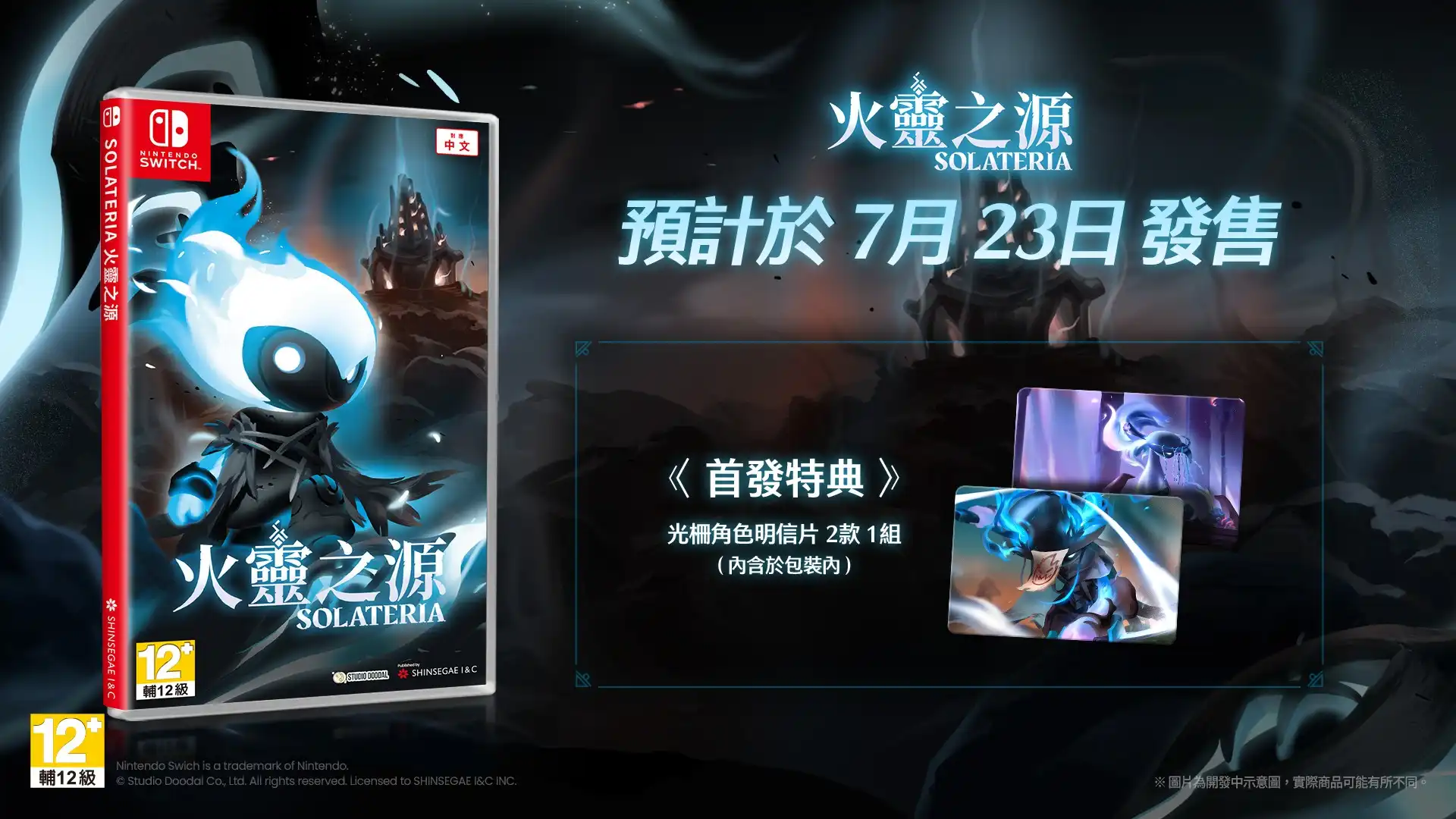 Solateria 火靈之源 3