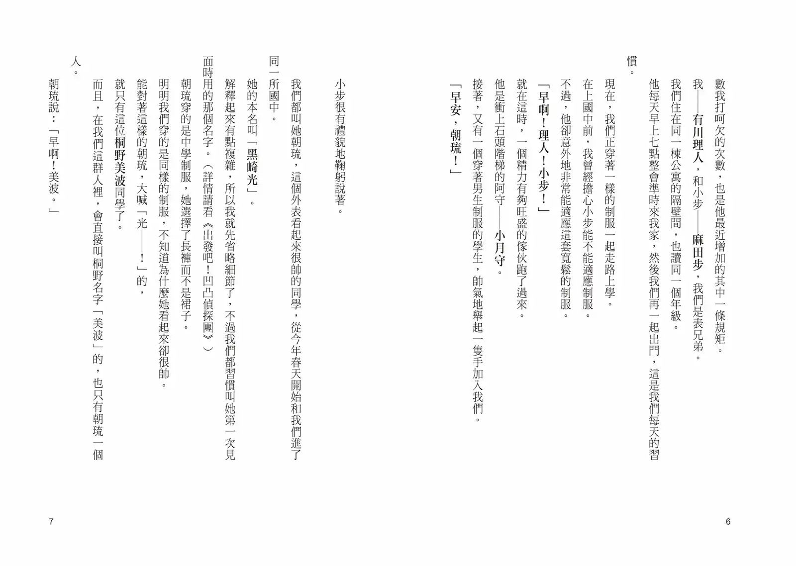 小角落文化｜我們都是獨一無二的！節奏明快的新型態解謎物語即將上演《面對挑戰！凹凸偵探團》橋梁書，4 月 30 日溫暖上市！