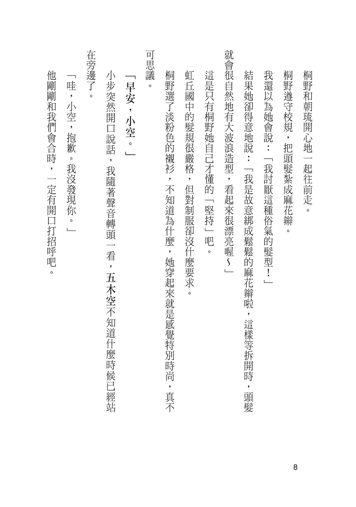 小角落文化｜我們都是獨一無二的！節奏明快的新型態解謎物語即將上演《面對挑戰！凹凸偵探團》橋梁書，4 月 30 日溫暖上市！