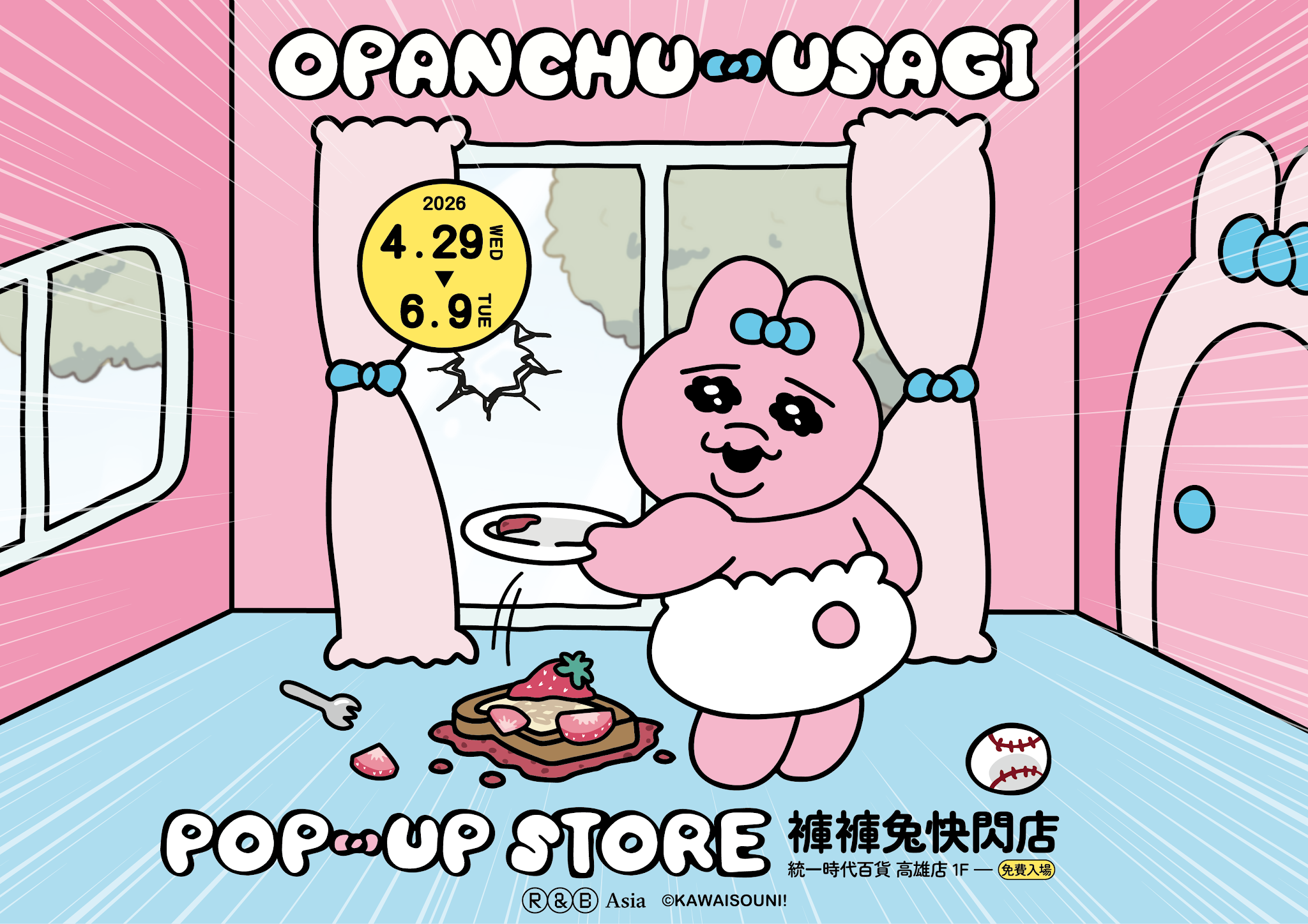 可憐又可愛的《褲褲兔快閃店》巡迴來到高雄！全新打卡場景與粉絲相見歡！