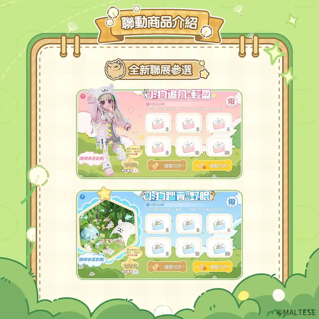 《心動小鎮》X《線條小狗 Maltese》今日正式展開聯動！完成任務免費送限定時裝