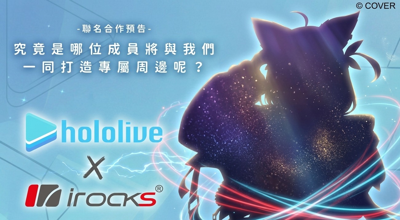 電腦周邊商 IRocks 宣布將與虛擬偶像品牌 hololive 展開聯名！