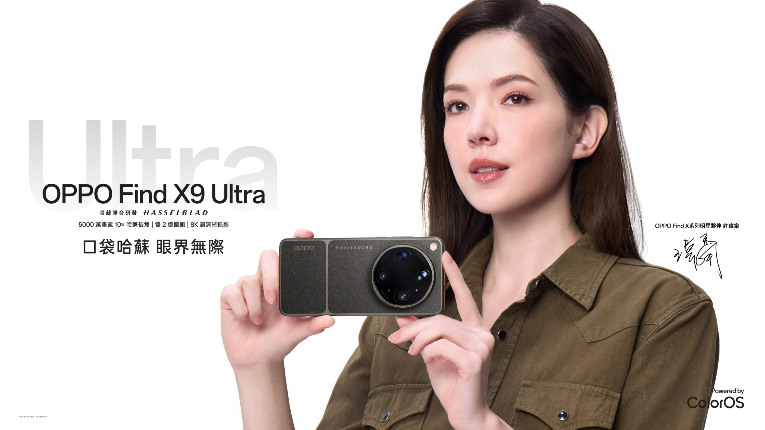 OPPO 影像旗艦 Find X9 Ultra 席捲市場！預約活動熱烈開跑中 驚喜揭曉許瑋甯擔任明星夥伴跨界詮釋「口袋哈蘇」新機 Find X9 Ultra 將於 5/12 正式發表攜手許瑋甯共同揭開序幕