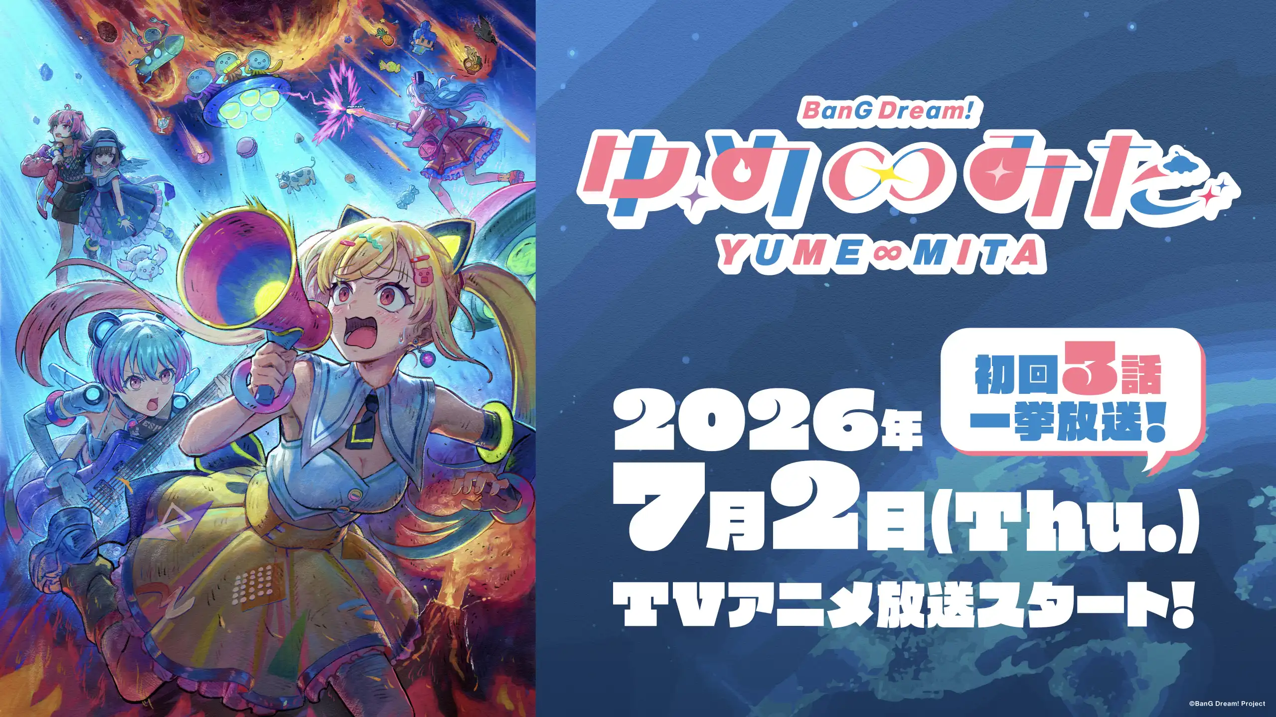 《BanG Dream!》夢限大 MewType 全新動畫系列 7月2日 首播 3合一特別篇一次看個夠