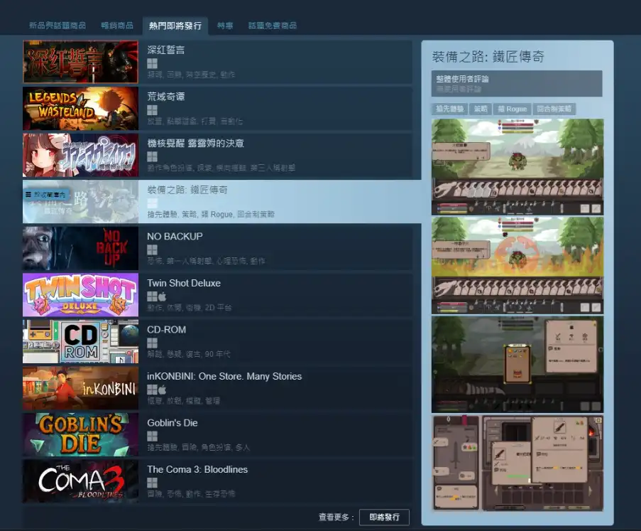 裝備之路：鐵匠傳奇 2