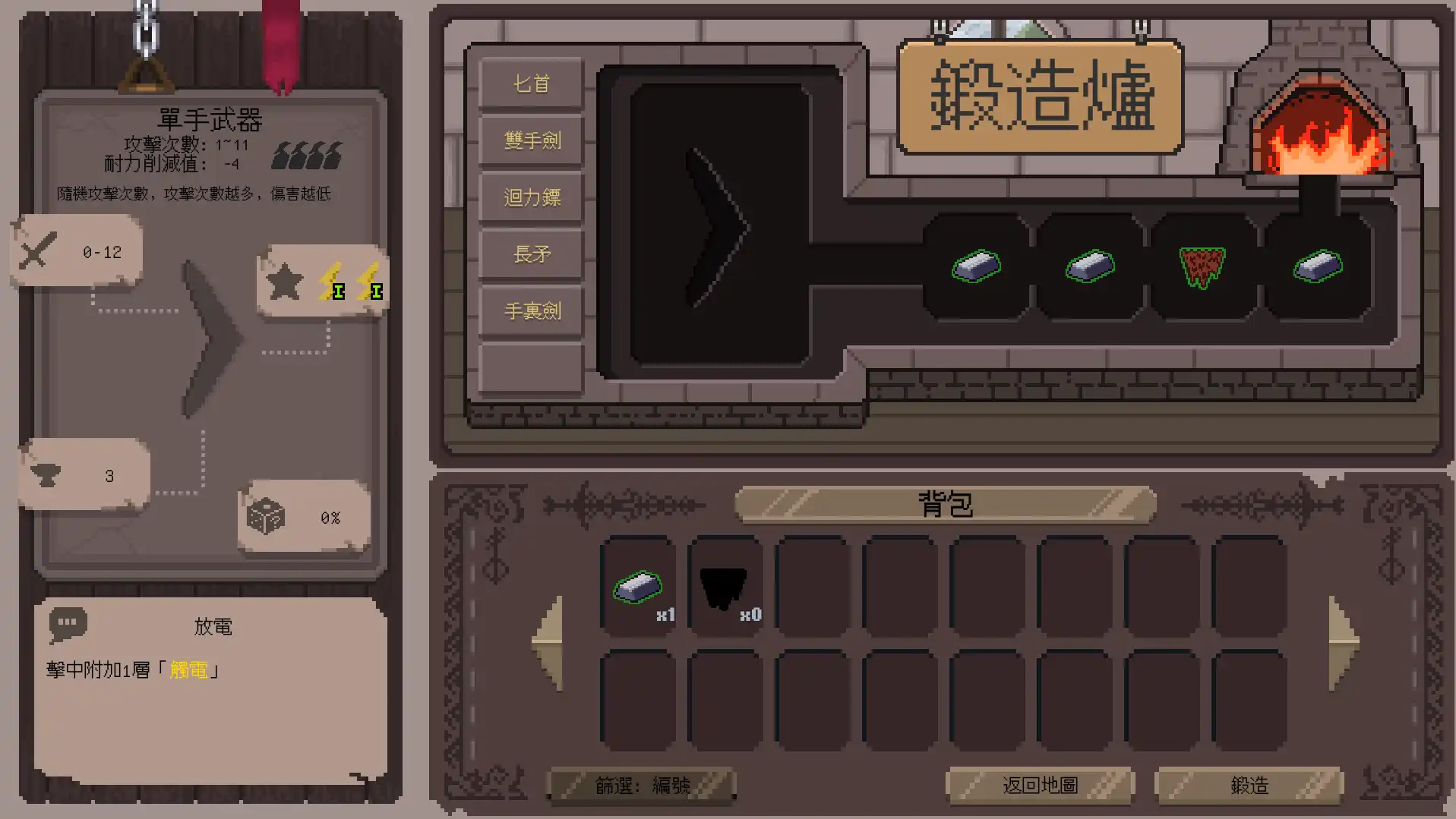 裝備之路：鐵匠傳奇 4