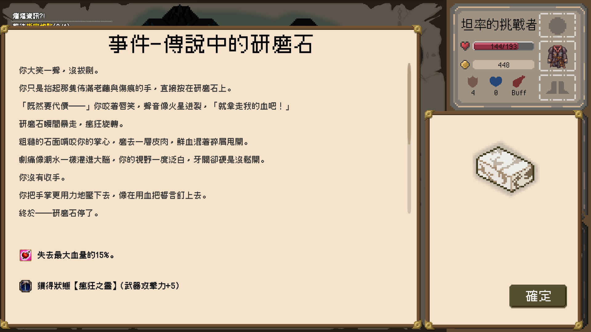 裝備之路：鐵匠傳奇 7