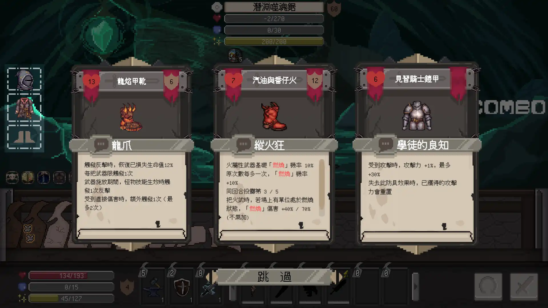 裝備之路：鐵匠傳奇 8