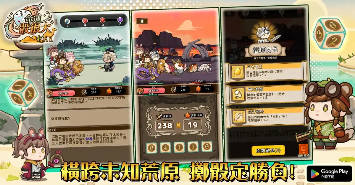 命運骰很大 2