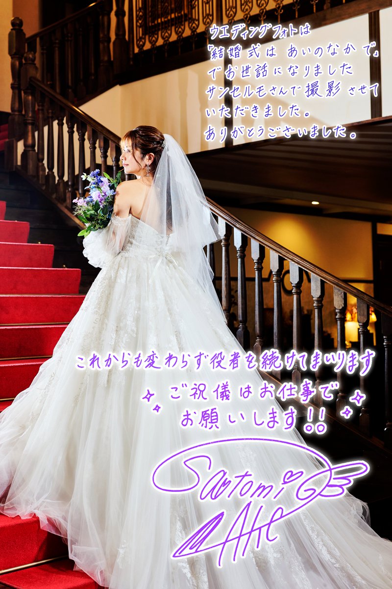 不是開玩笑！常被「單身梗」調侃的聲優明坂聰美宣布結婚