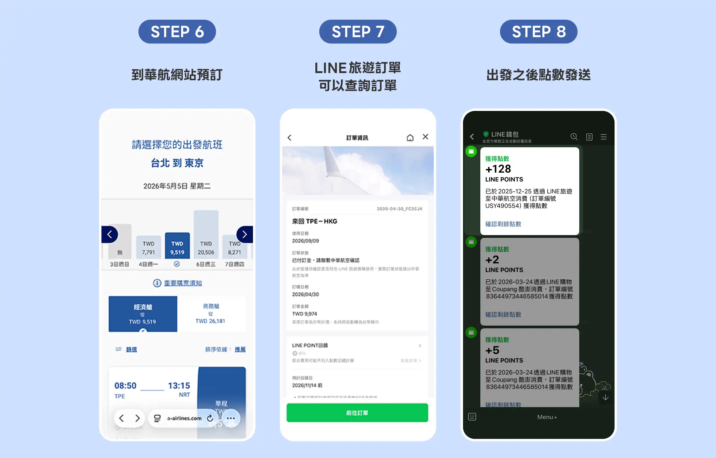 搶攻高票價時代聰明旅遊商機！LINE 旅遊宣布串接中華航空 全台首家全服務國籍航空進駐 平台直購享 LINE POINTS 1.5% 回饋 線上旅展同步開跑！5/6 加碼新客專屬華航 LINE POINTS 點數紅包