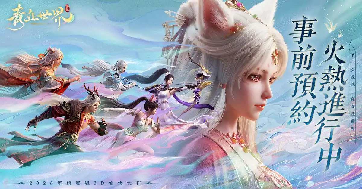 青丘世界 2