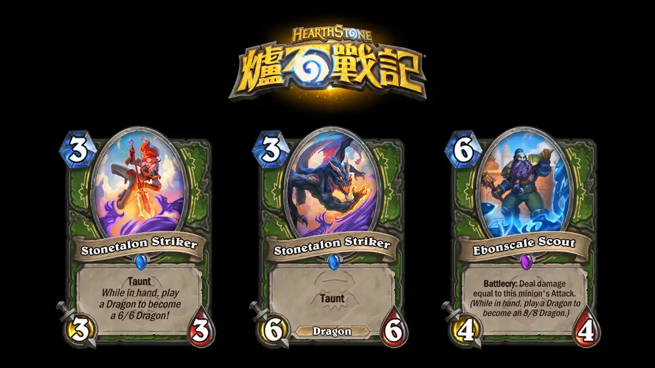 爐石戰記 3