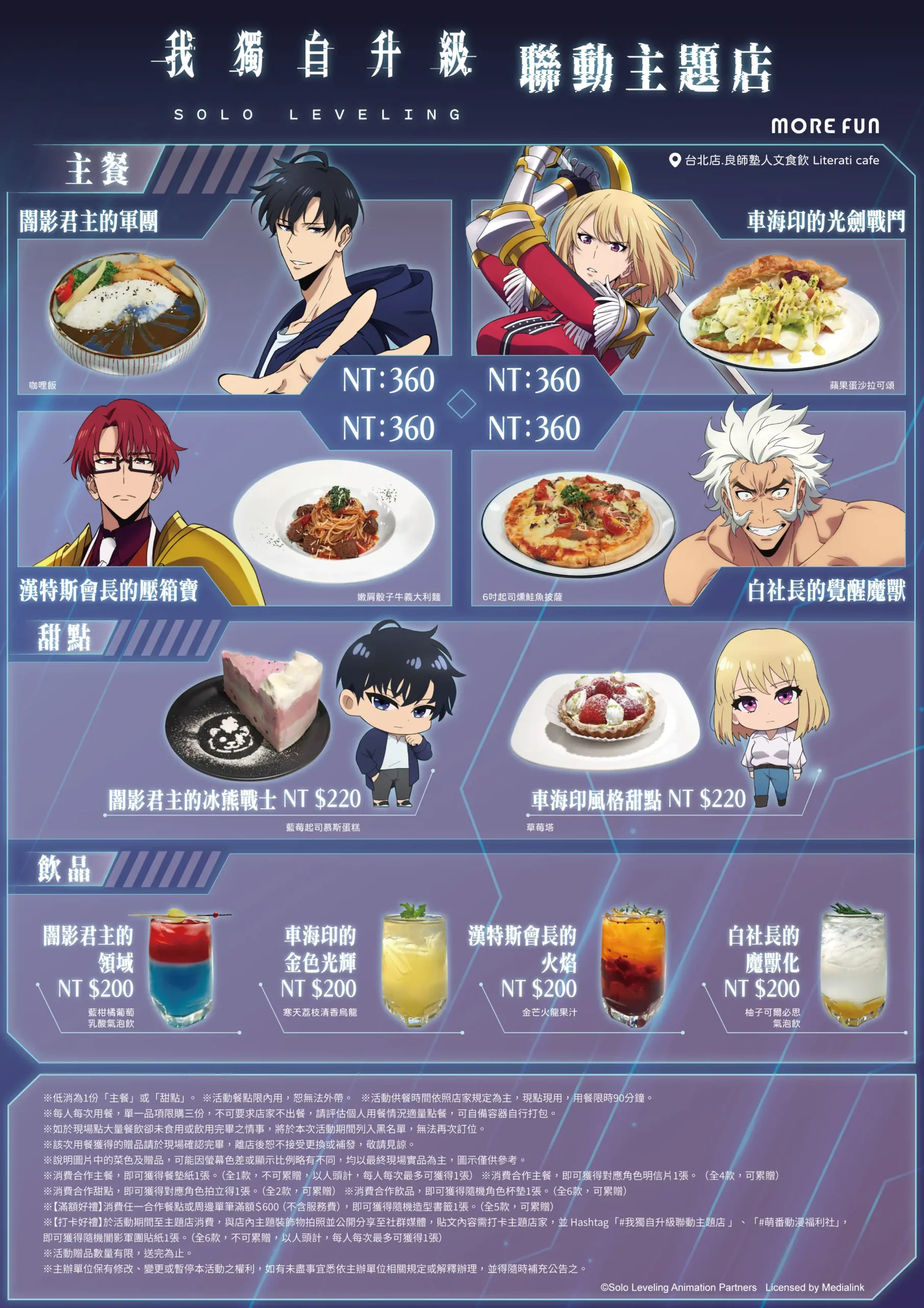 《我獨自升級》× 萌番 More Fun 主題餐廳聯動登場！台北、高雄限定合作活動即將展開