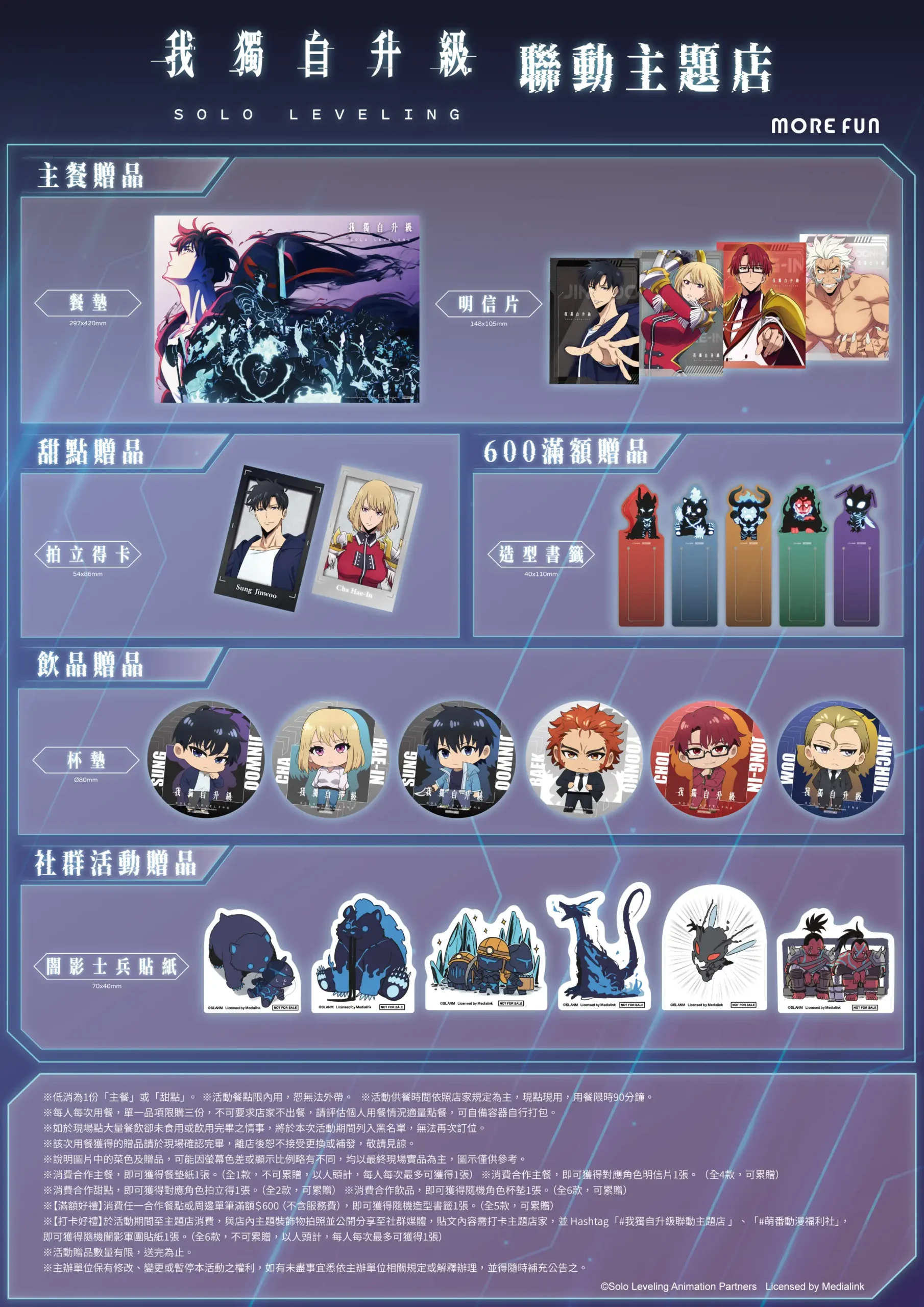 《我獨自升級》× 萌番 More Fun 主題餐廳聯動登場！台北、高雄限定合作活動即將展開