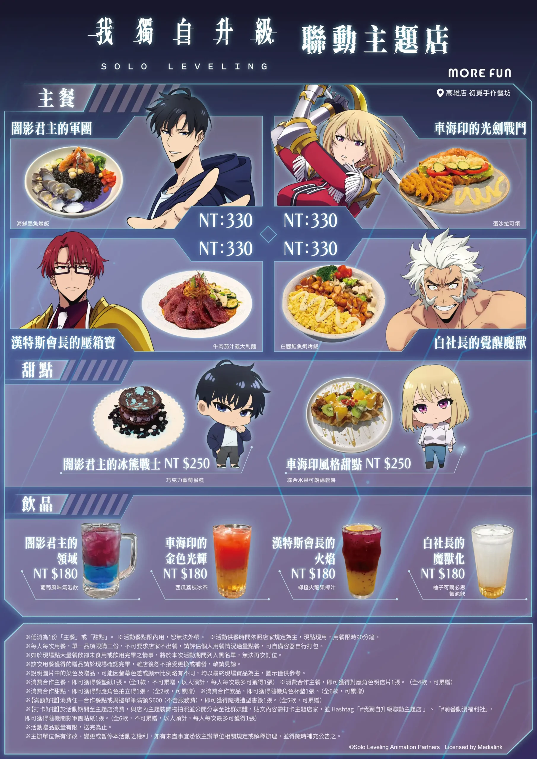 《我獨自升級》× 萌番 More Fun 主題餐廳聯動登場！台北、高雄限定合作活動即將展開
