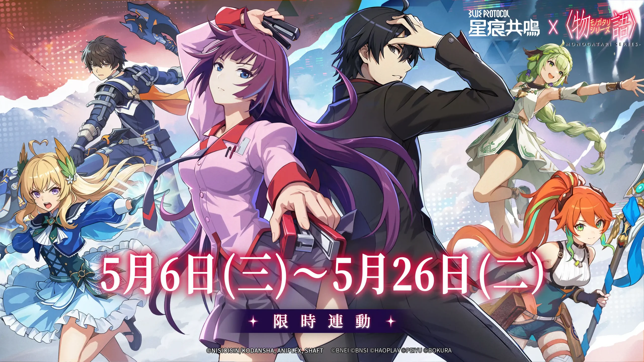 《星痕共鳴》×《物語系列》限時聯動開啟！「怪異」現身於雷格納斯星球！