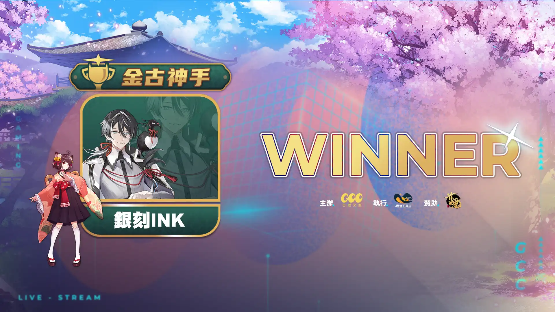 驚現天和！ GGC 金古盃 X《雀魂麻將》五月聯動大賽決賽精彩落幕，銀刻 INK 速攻突破「祖宗大戰」