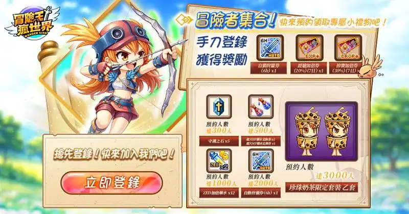 冒險王！瘋世界 3