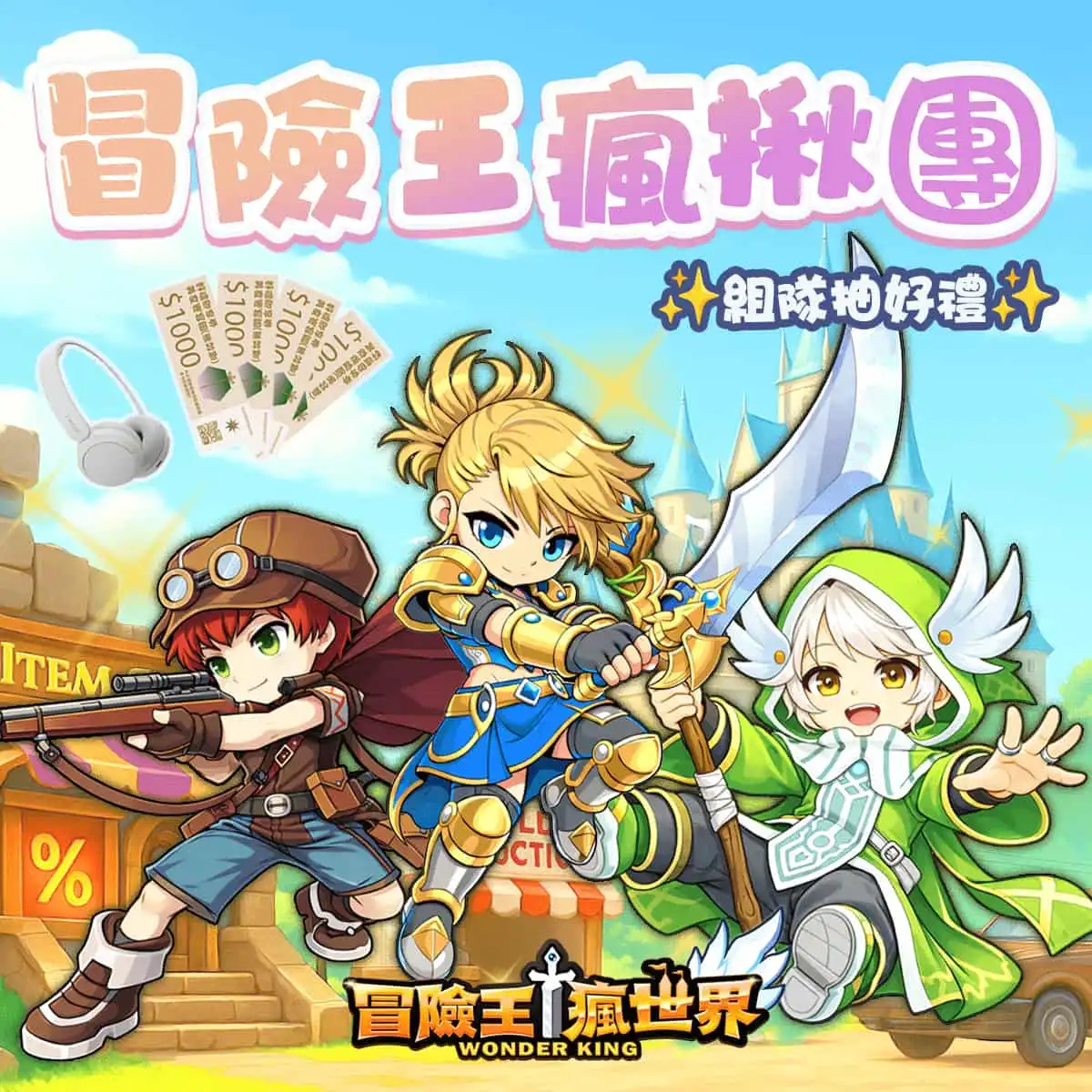 冒險王！瘋世界 4