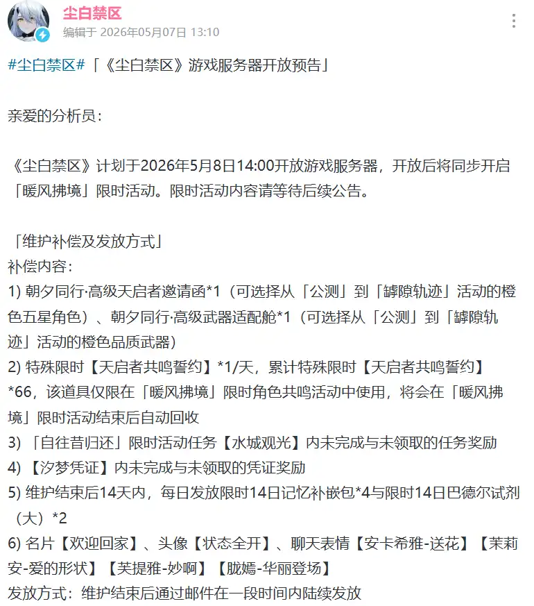 《塵白禁域》復活！官方宣布 5/8 重啟伺服器 進行版更新並祭出多種補償內容