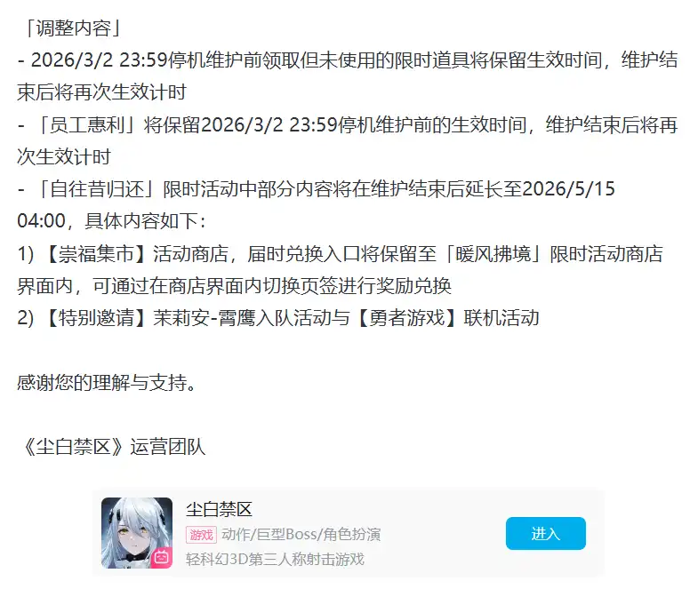 《塵白禁域》復活！官方宣布 5/8 重啟伺服器 進行版更新並祭出多種補償內容