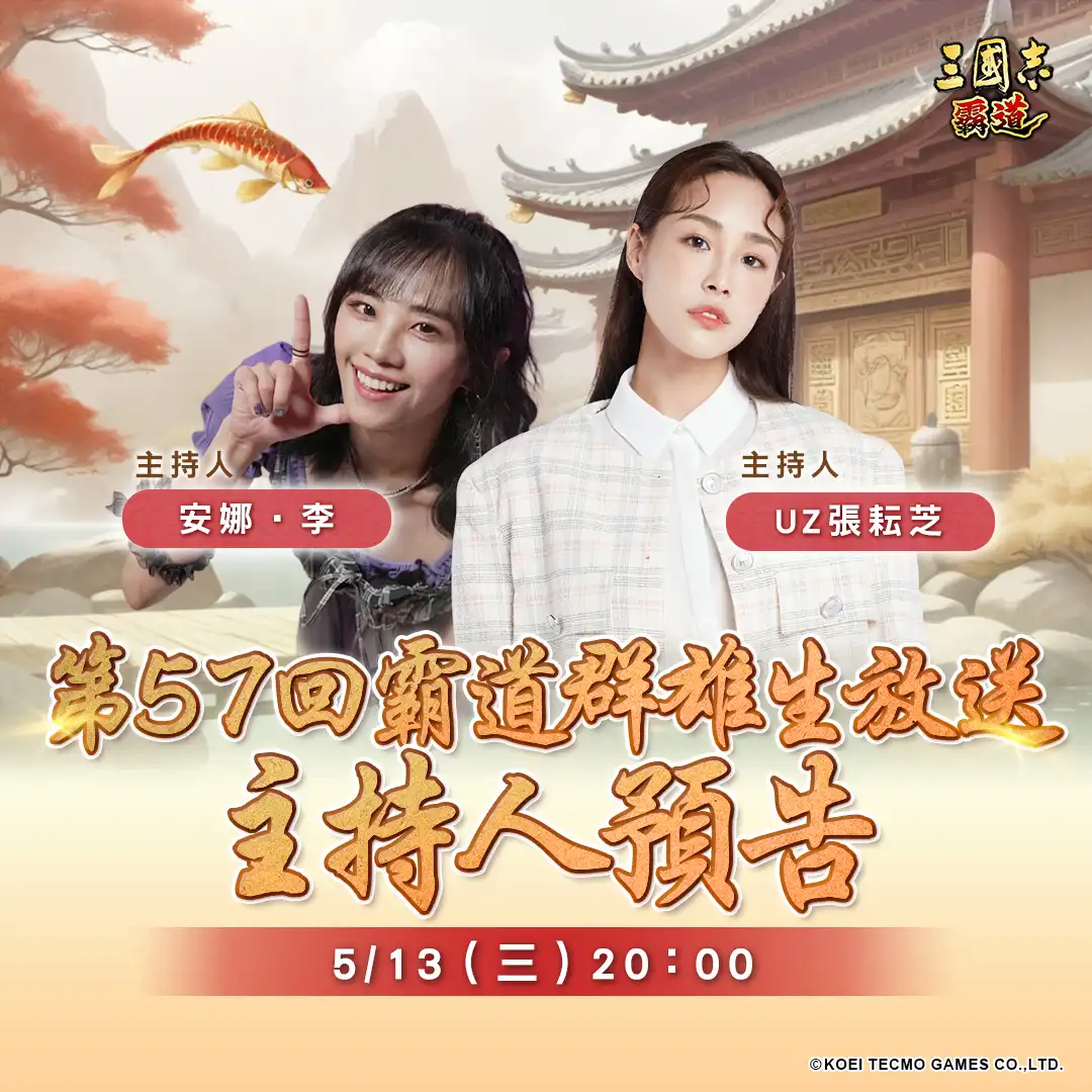 三國志 霸道
