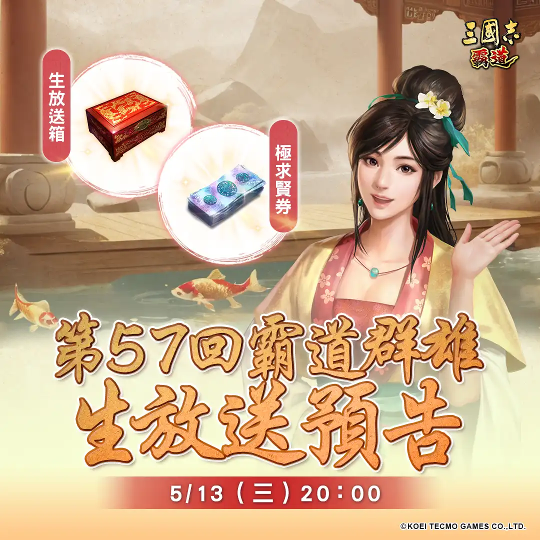 三國志 霸道 2