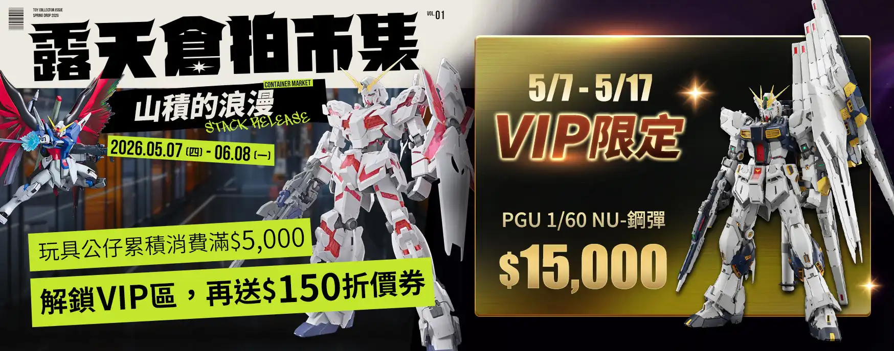 報稅季優惠 露天首辦年度最大倉拍市集！祭Nu鋼彈及 Hololive X 一卡通福袋等夢幻逸品寵 VIP VIP 限定＋鎮店之寶模型 3 折起瘋搶！邀請制推專屬賣場珍稀秒殺款戰鬥陀螺一元競標
