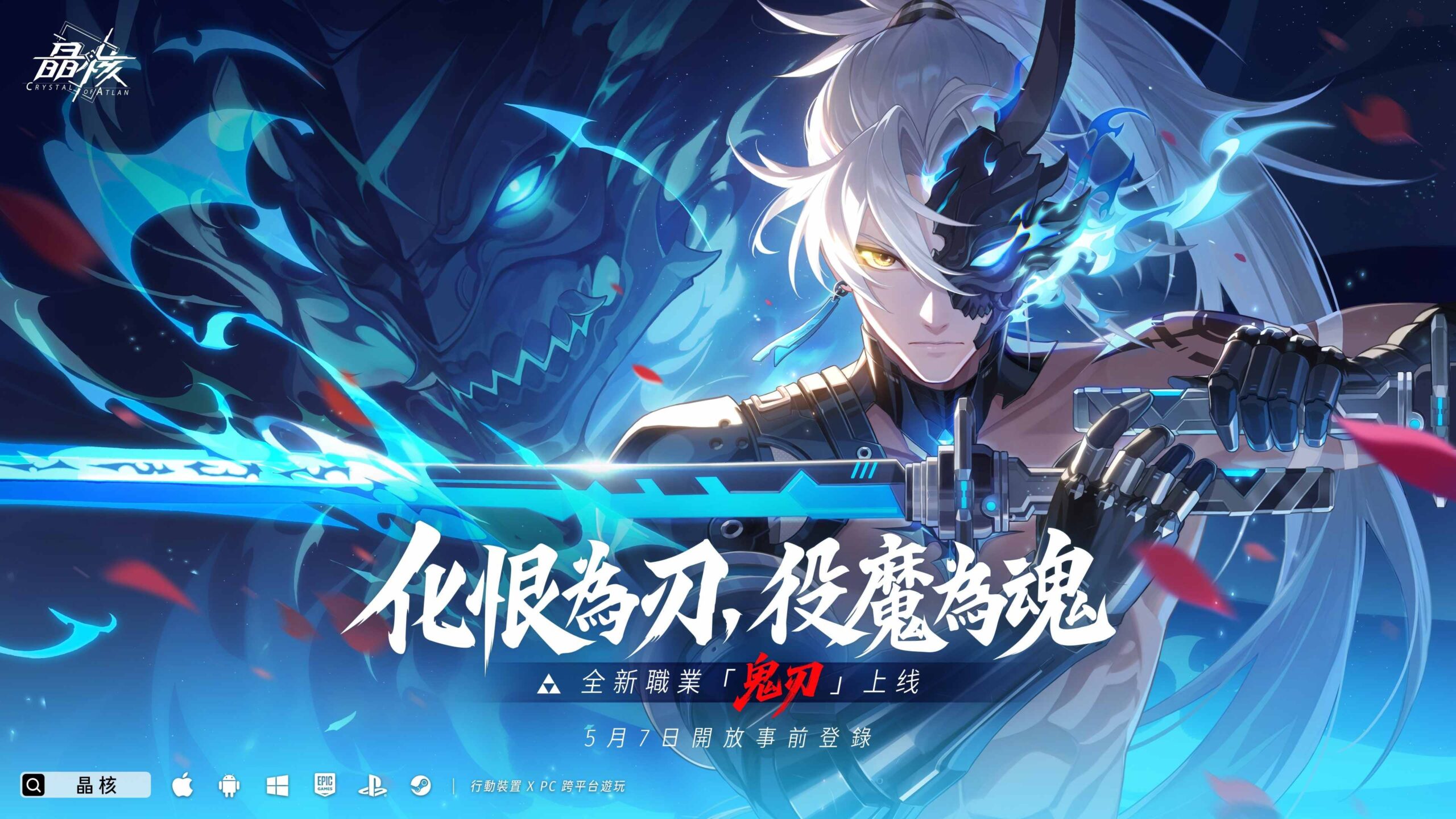 連擊不止 榮光不滅！《晶核》x《尼爾：自動人形》聯動即將登場，一週年慶典同步開跑！