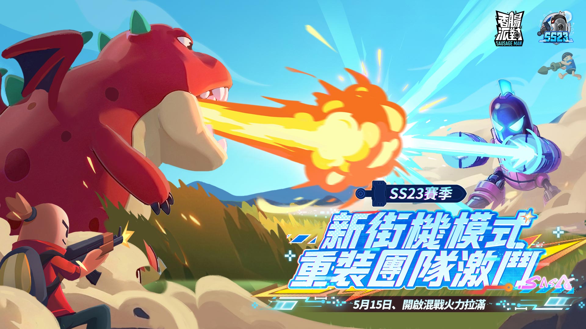 《香腸派對》SS23【賽博高手】版本重磅登場！《齊木楠雄的災難》聯動開啟，全新機甲玩法釋出！