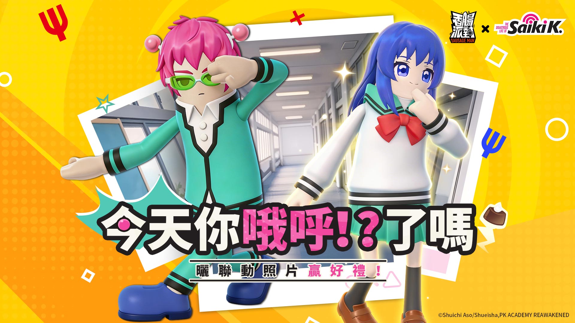 《香腸派對》SS23【賽博高手】版本重磅登場！《齊木楠雄的災難》聯動開啟，全新機甲玩法釋出！