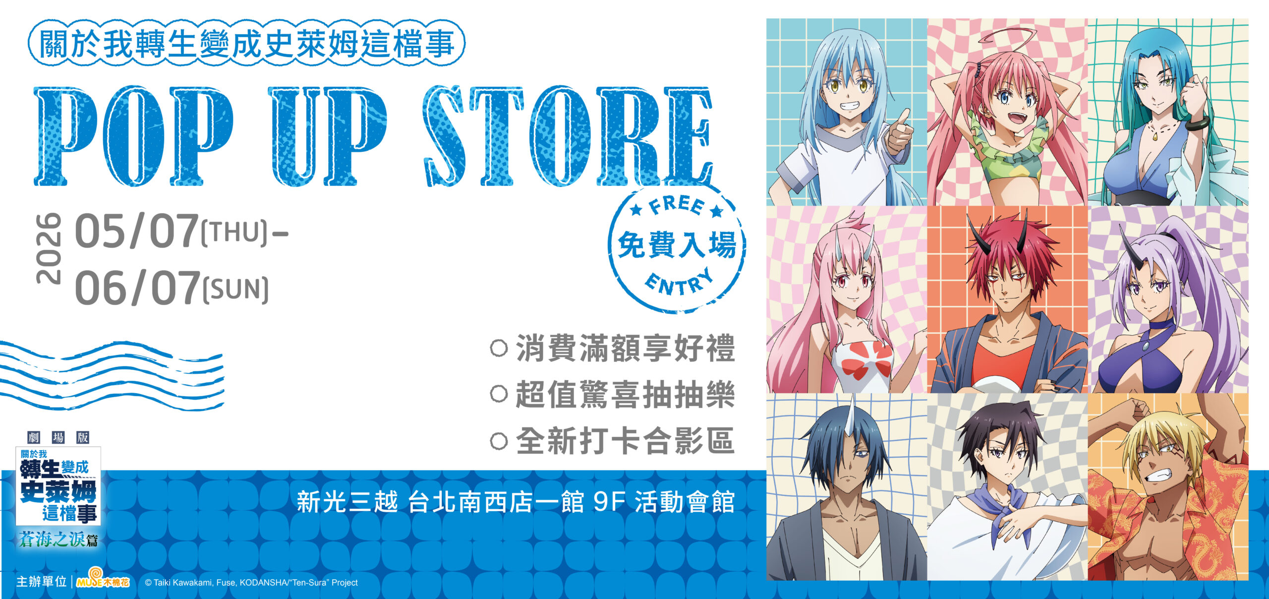《關於我轉生變成史萊姆這檔事》POP UP STORE 海邊造景驚喜揭幕！新品同步推出！跟著利姆路大人一同進入夏日的異世界吧！