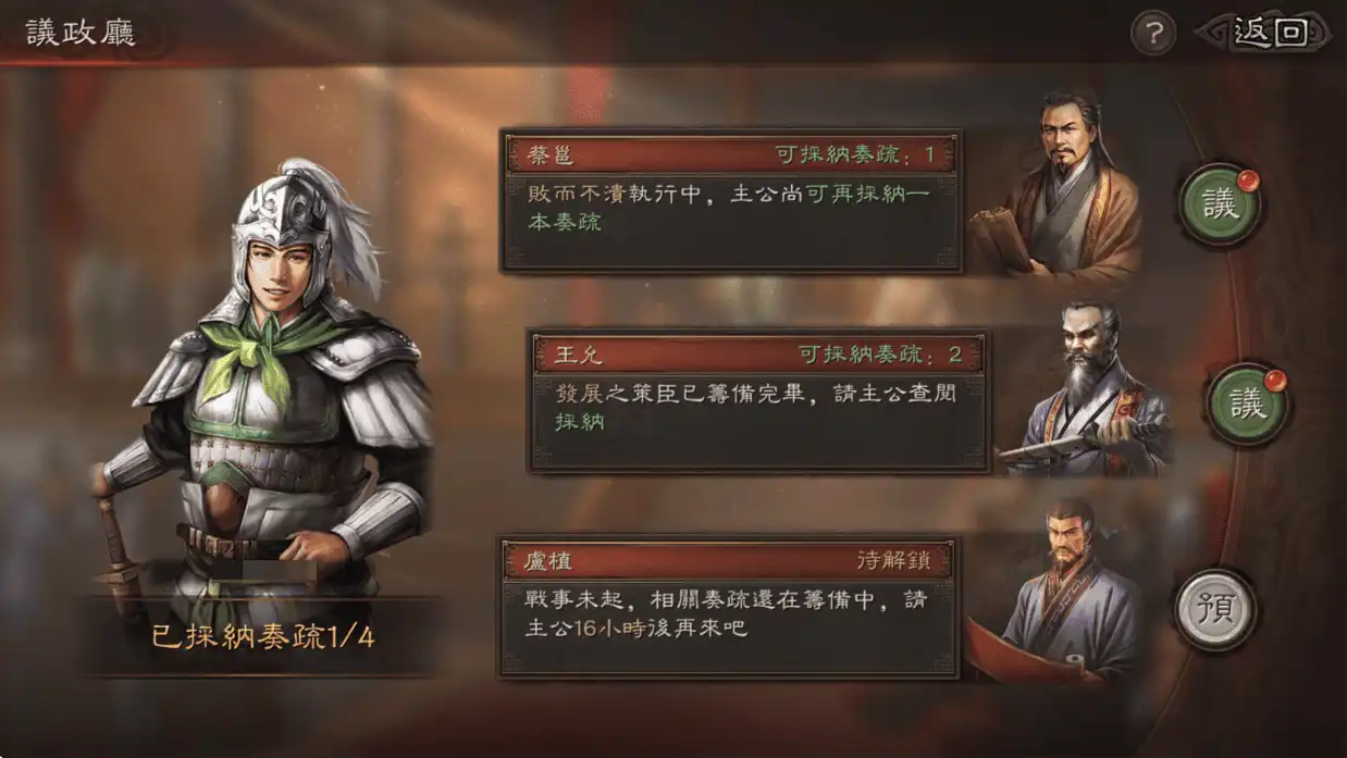 三國志4