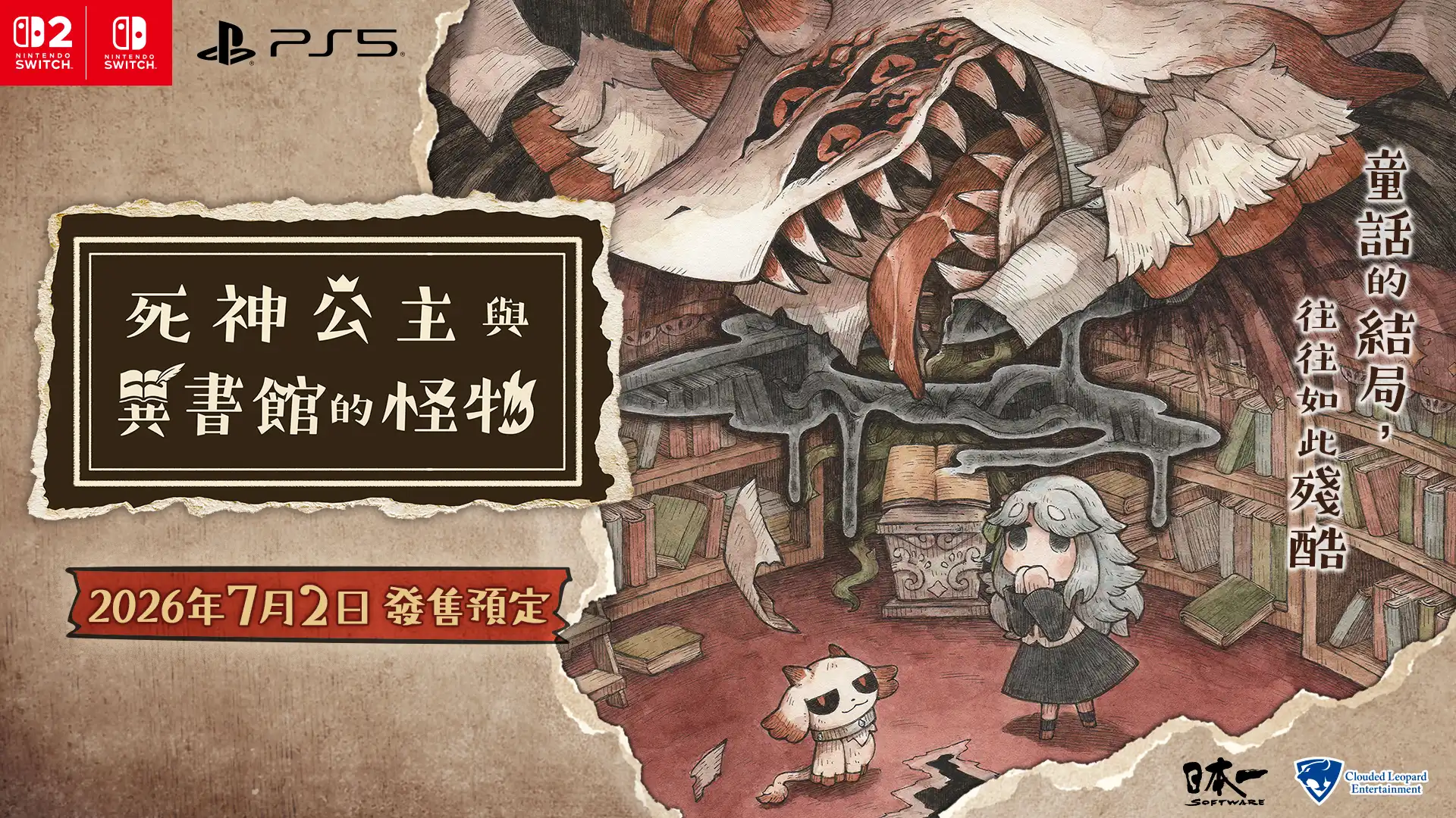 《死神公主與異書館的怪物》繁體中文版決定於 2026 年 7 月 2 日發售！收錄數位美術集與數位原聲帶的「數位豪華版」亦將同步發售