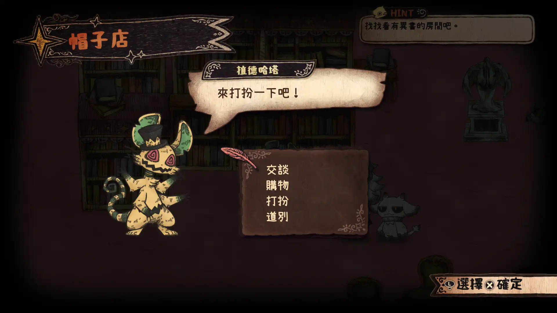 死神公主與異書館的怪物 9