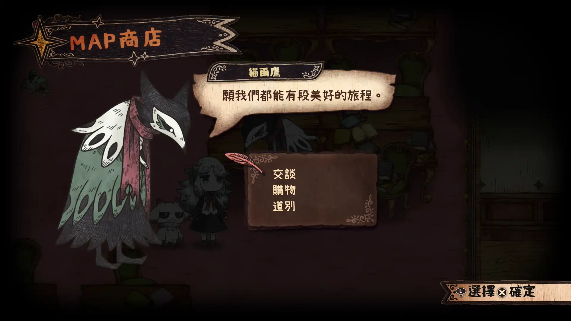 死神公主與異書館的怪物 14