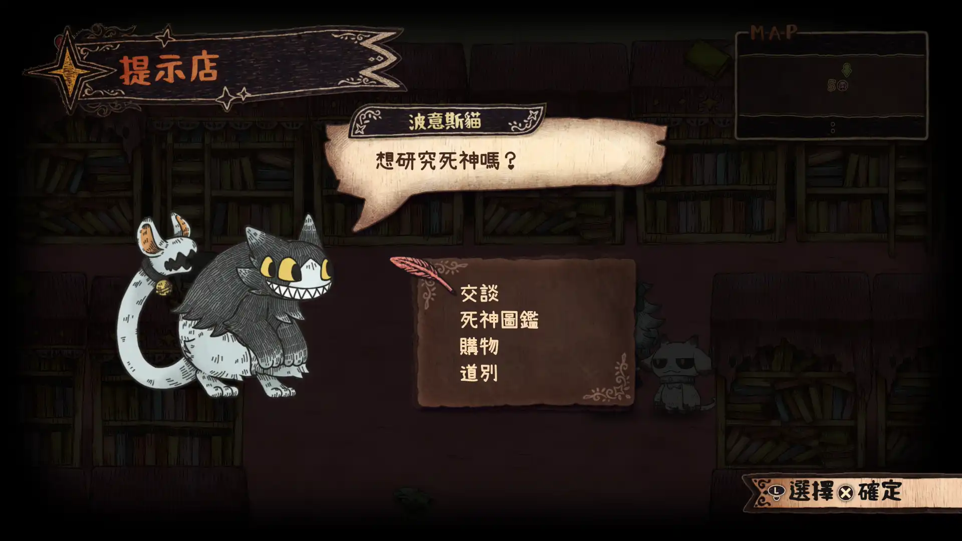 死神公主與異書館的怪物 16