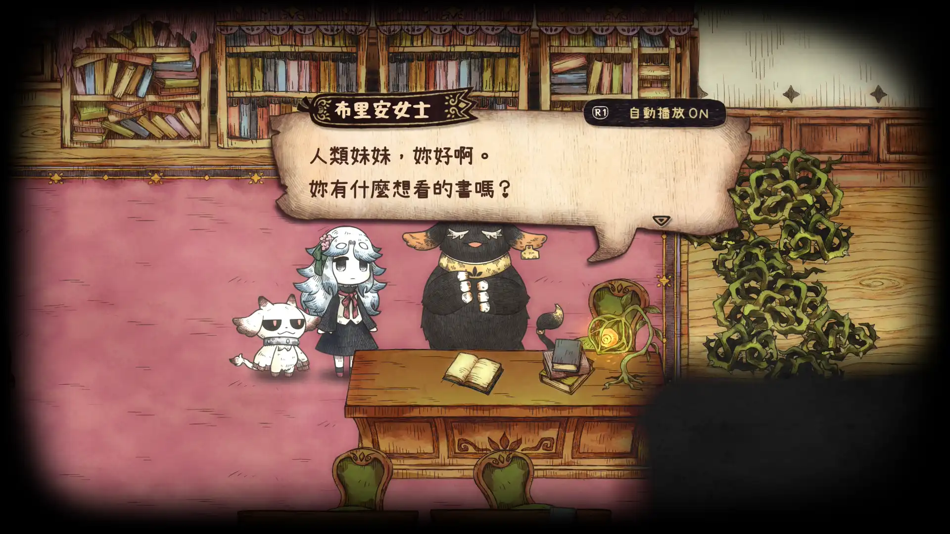 死神公主與異書館的怪物 19