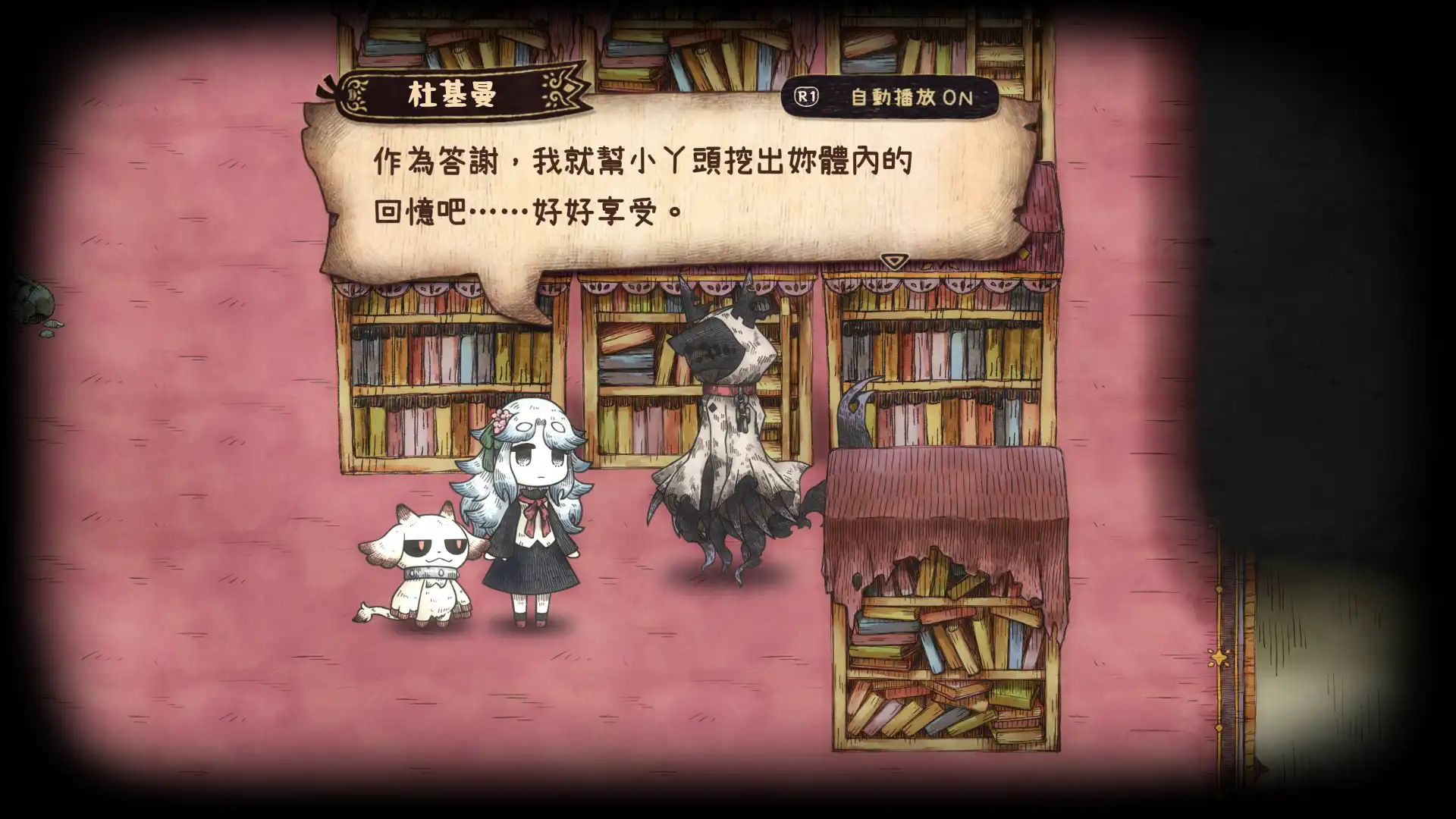 死神公主與異書館的怪物 21
