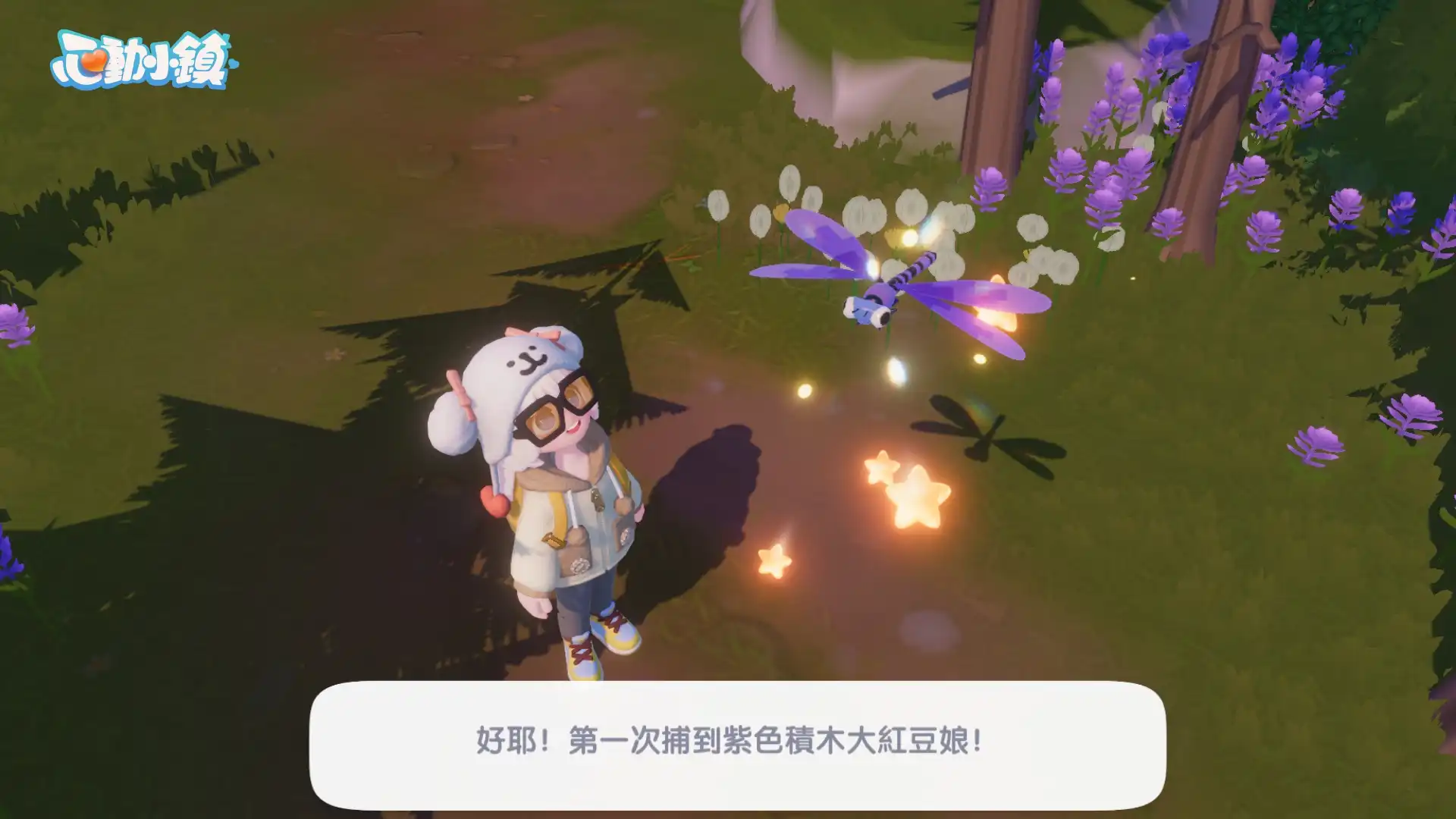 心動小鎮 2