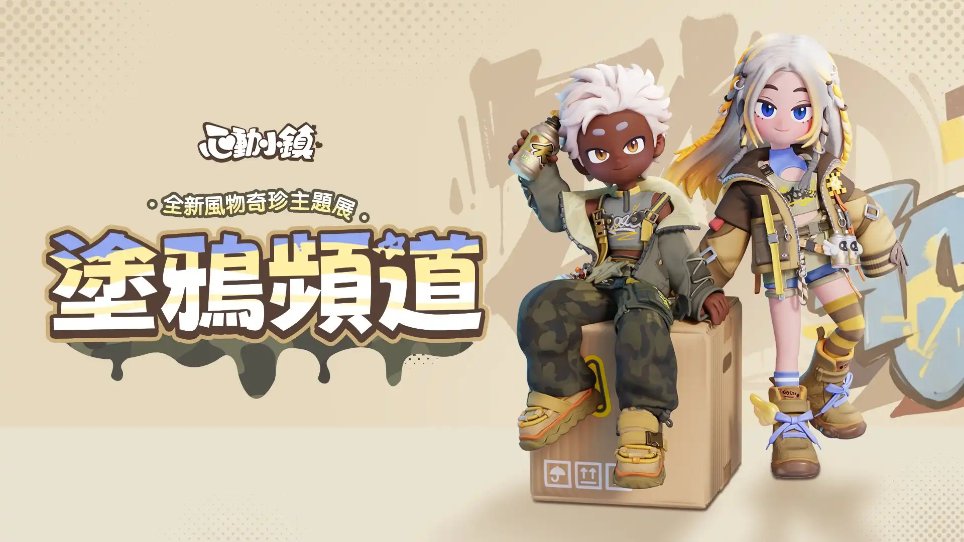 心動小鎮8