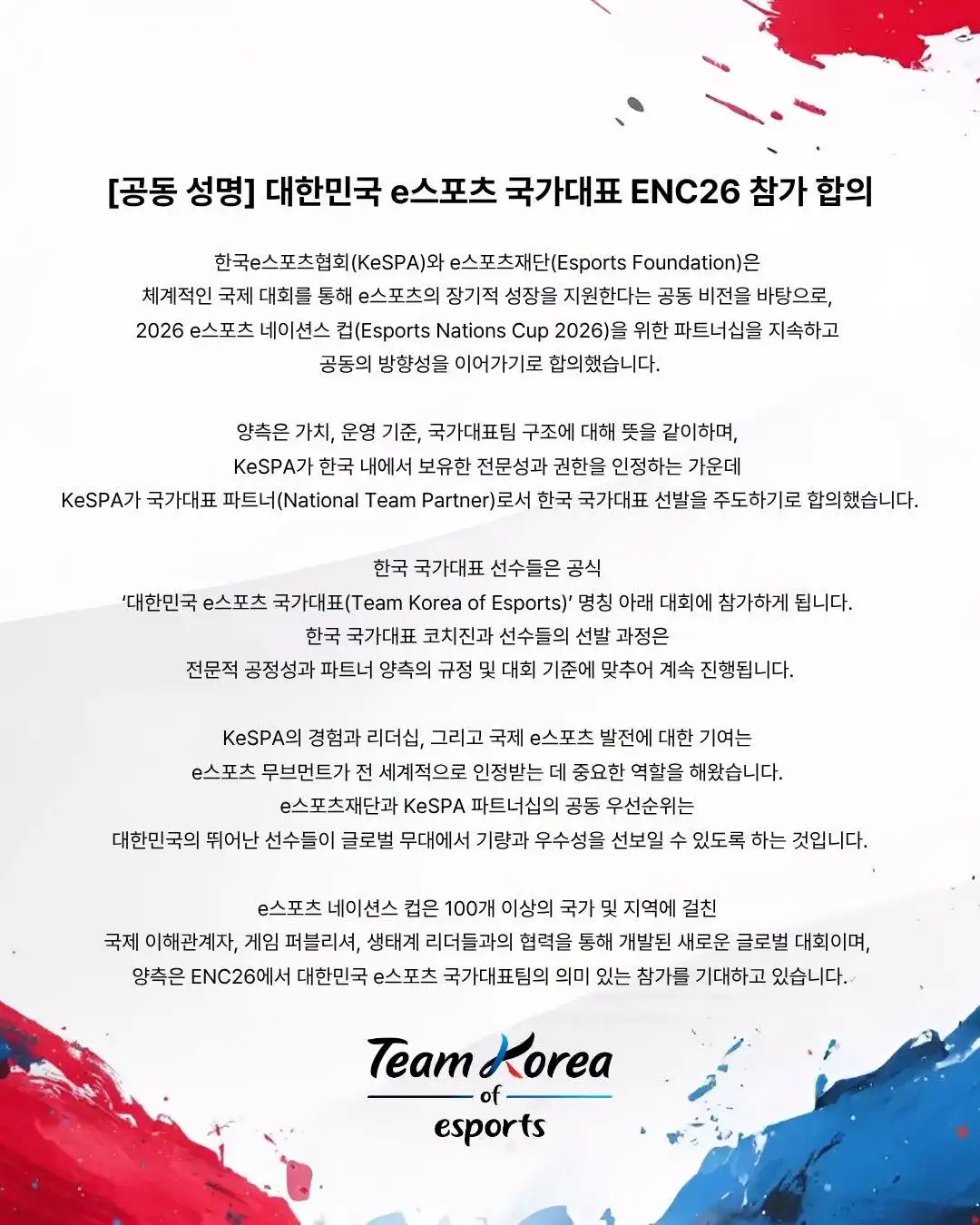 峰迴路轉！韓國電子競技協會 KeSPA 宣布將參加 電競世界盃