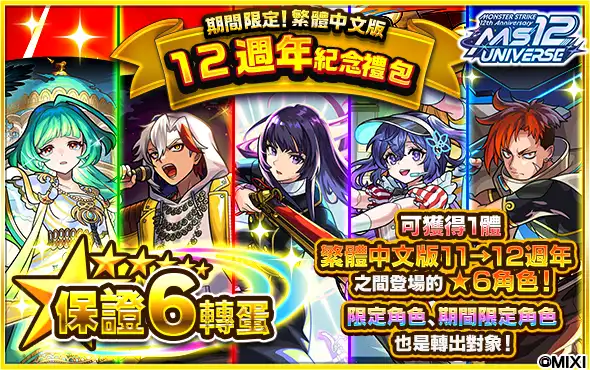 怪物彈珠 9