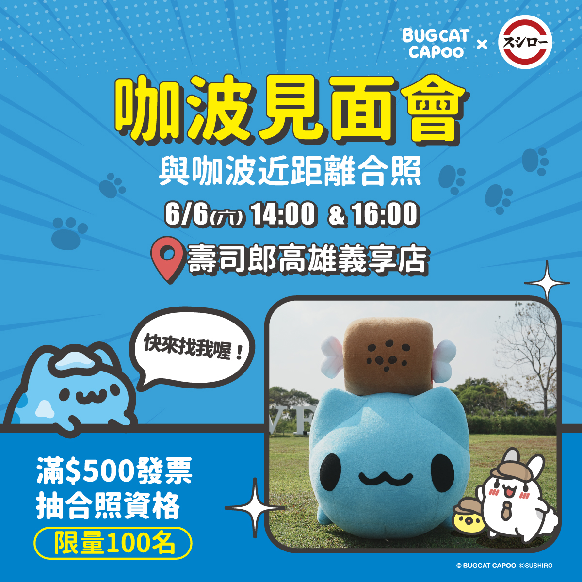 【開箱】《貓貓蟲咖波》X 壽司郎再度聯名，讓愛吃鬼咖波填滿你的生活！